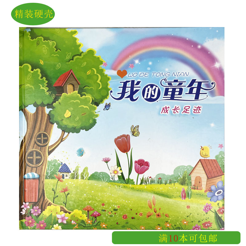 幼儿园毕业纪念册 精装硬壳 我同学录/纪念册