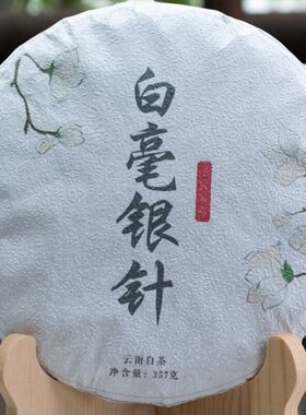 2022年云南普洱白毫银针古树茶饼