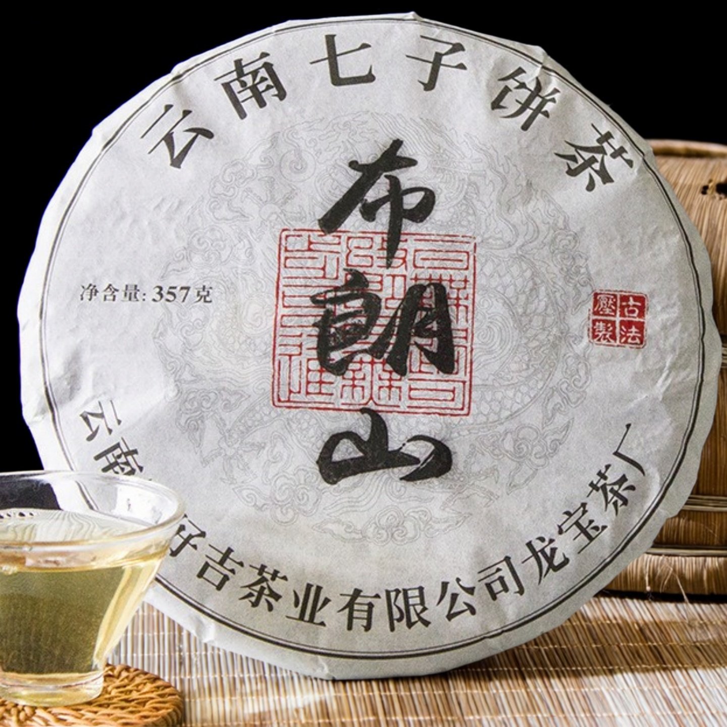 布朗山古树普洱生茶饼357g纯料茶