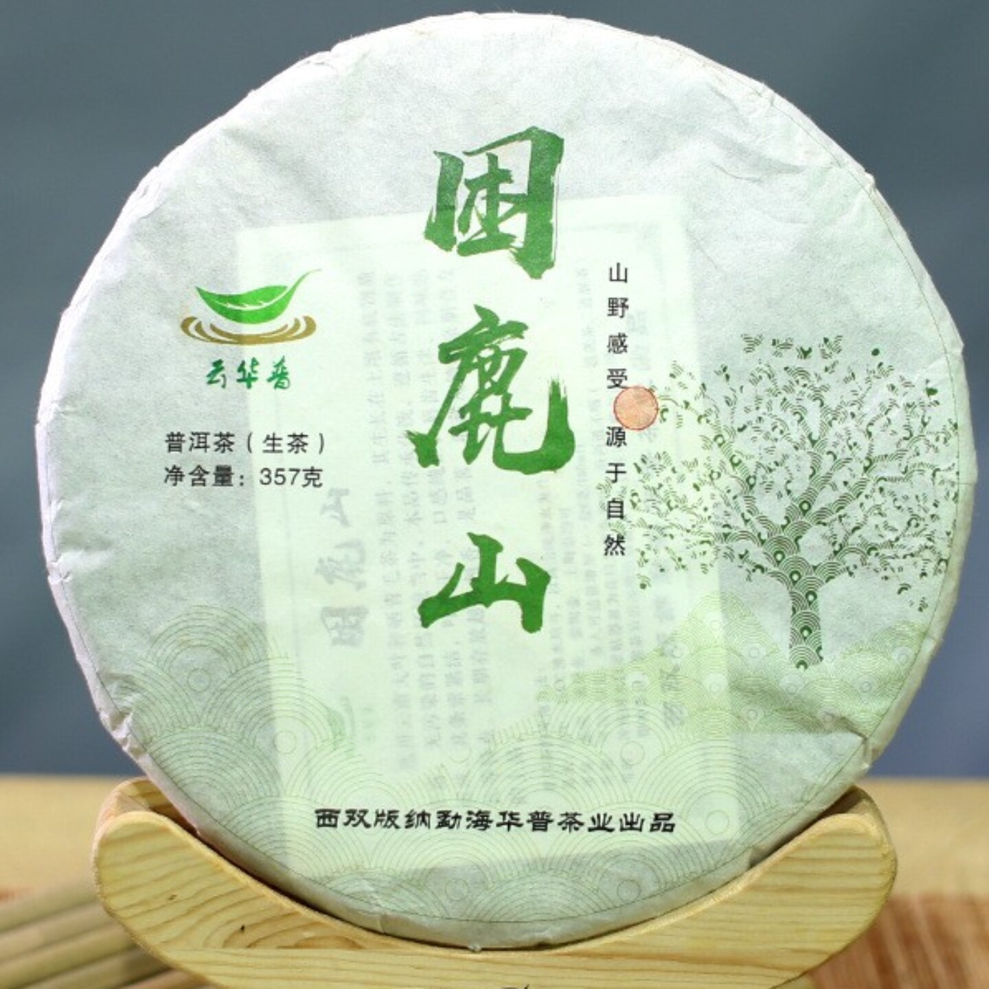 2018年云南勐海普洱茶陈香纯料357g七子晒青老树毛茶紧压生茶饼