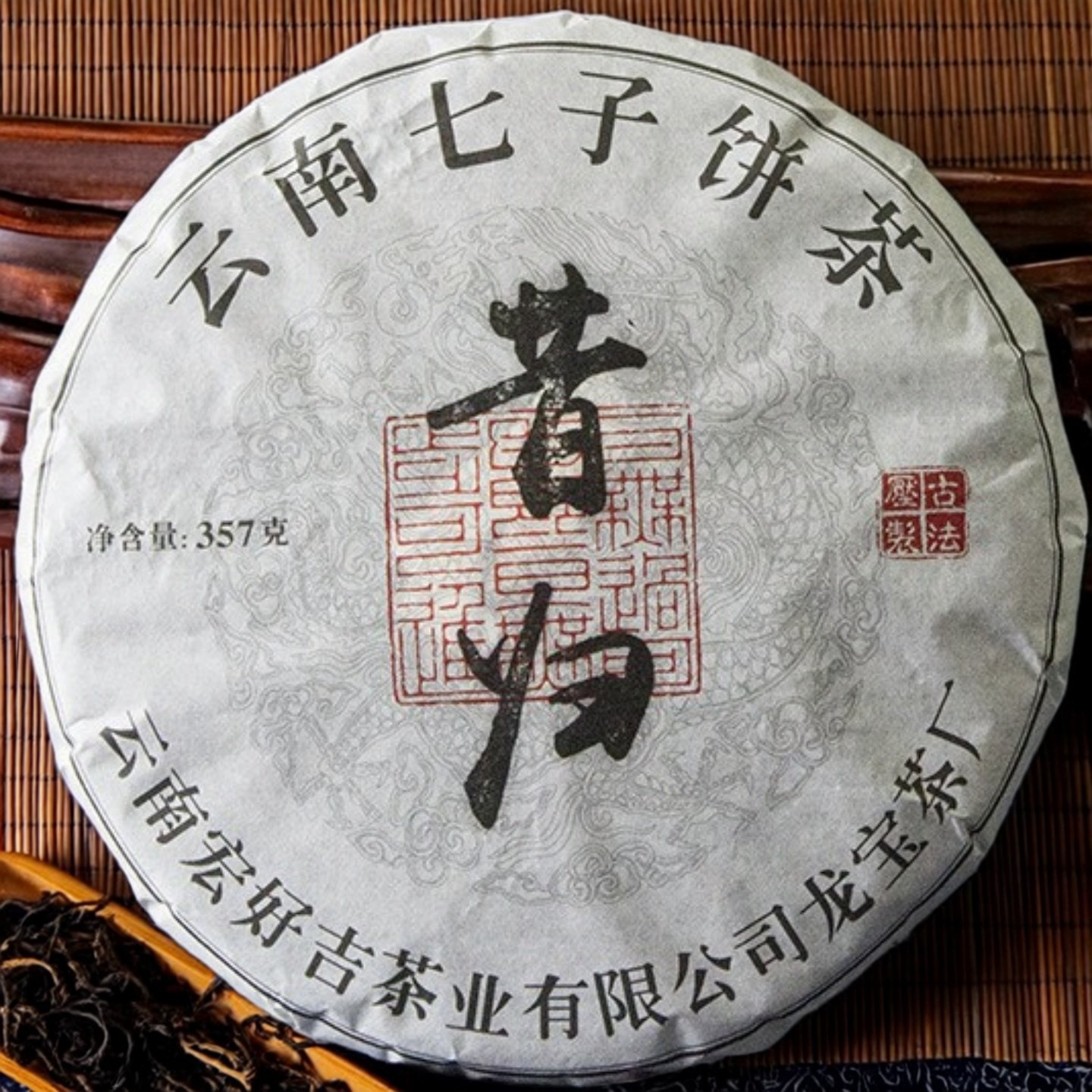 临沧茶区昔归古树茶兰香七子饼茶