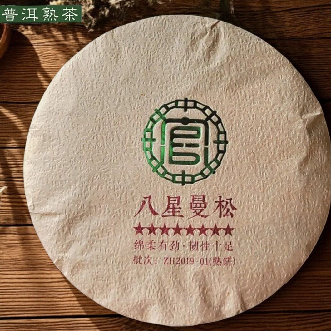 2019年曼松古树普洱茶200g七子饼