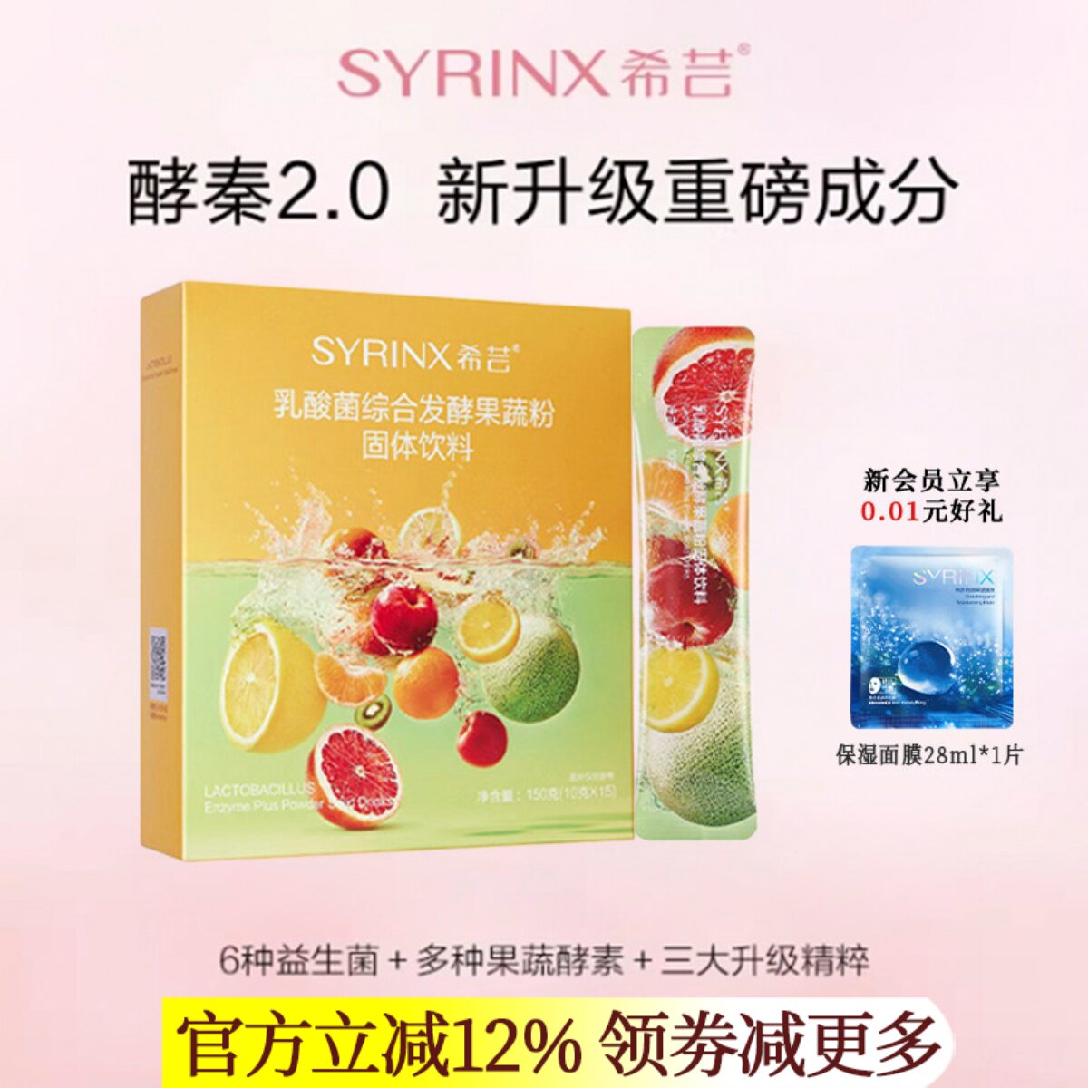 希芸益生菌乳酸菌酵素粉果蔬发酵孝素大餐救星官方旗舰店官网正品