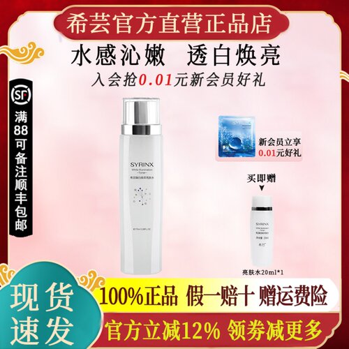 希芸臻白焕采亮肤水祛斑美白保湿爽肤水化妆水官方旗舰店官网正品