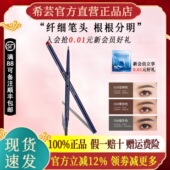 希芸魔力精巧眉笔耐水耐汗不脱色纤细自然官方旗舰店官网正品