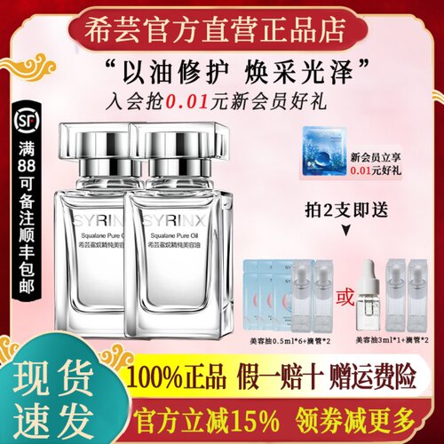 官网正品保湿角鲨烷美容油