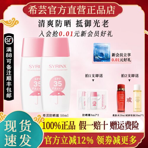希芸防晒霜女面部防紫外线清爽不油腻学生党官旗舰店正品夏季