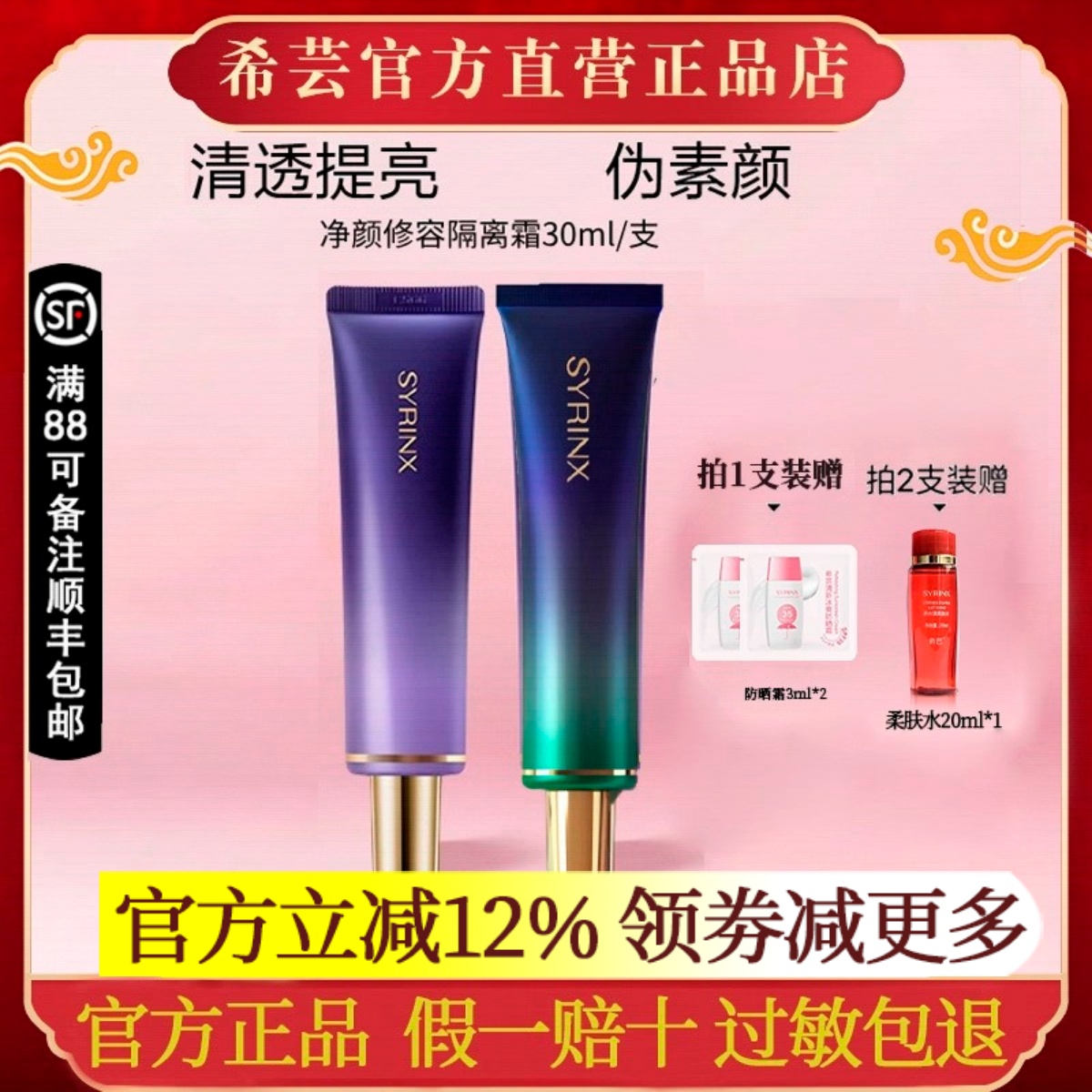 净颜隔离霜希芸防晒霜干皮底妆打底不闷旗舰店官网正品素颜霜百亿