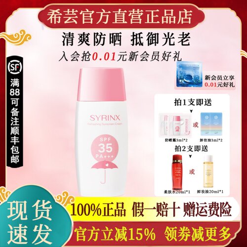 希芸清新冰爽防晒霜旗舰官方正品