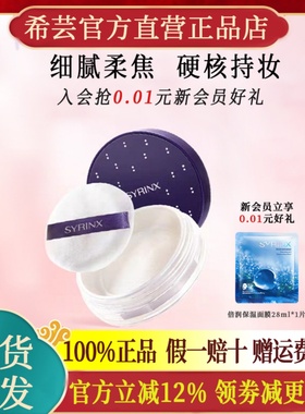 希芸新品散粉定妆粉不卡粉哑光不脱妆官方旗舰店官网正品