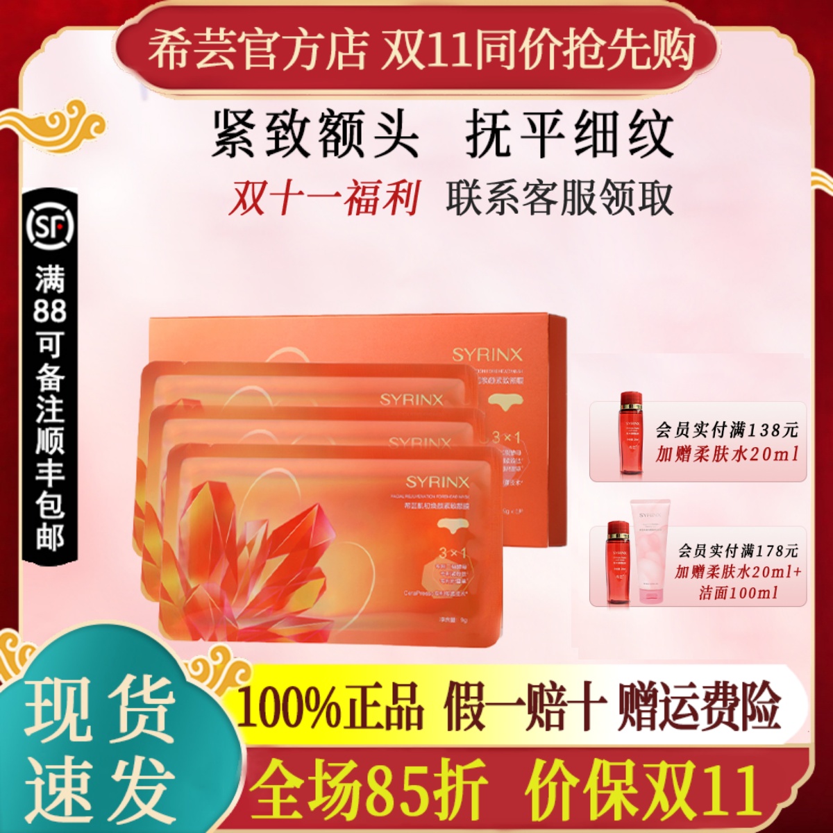 希芸肌初焕颜紧致额膜抗皱保湿官方旗舰店官网正品