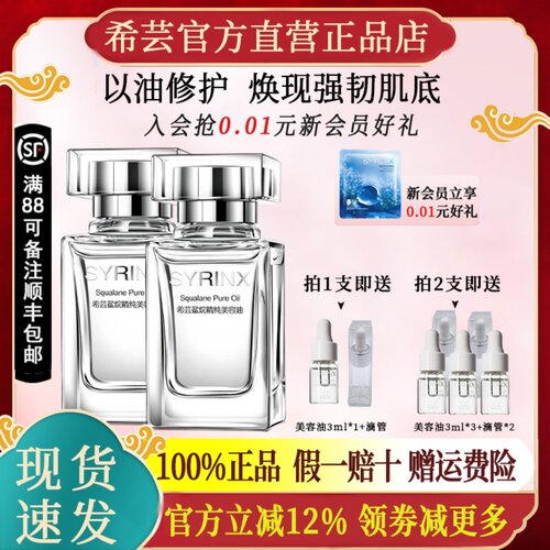 官网正品保湿角鲨烷美容油