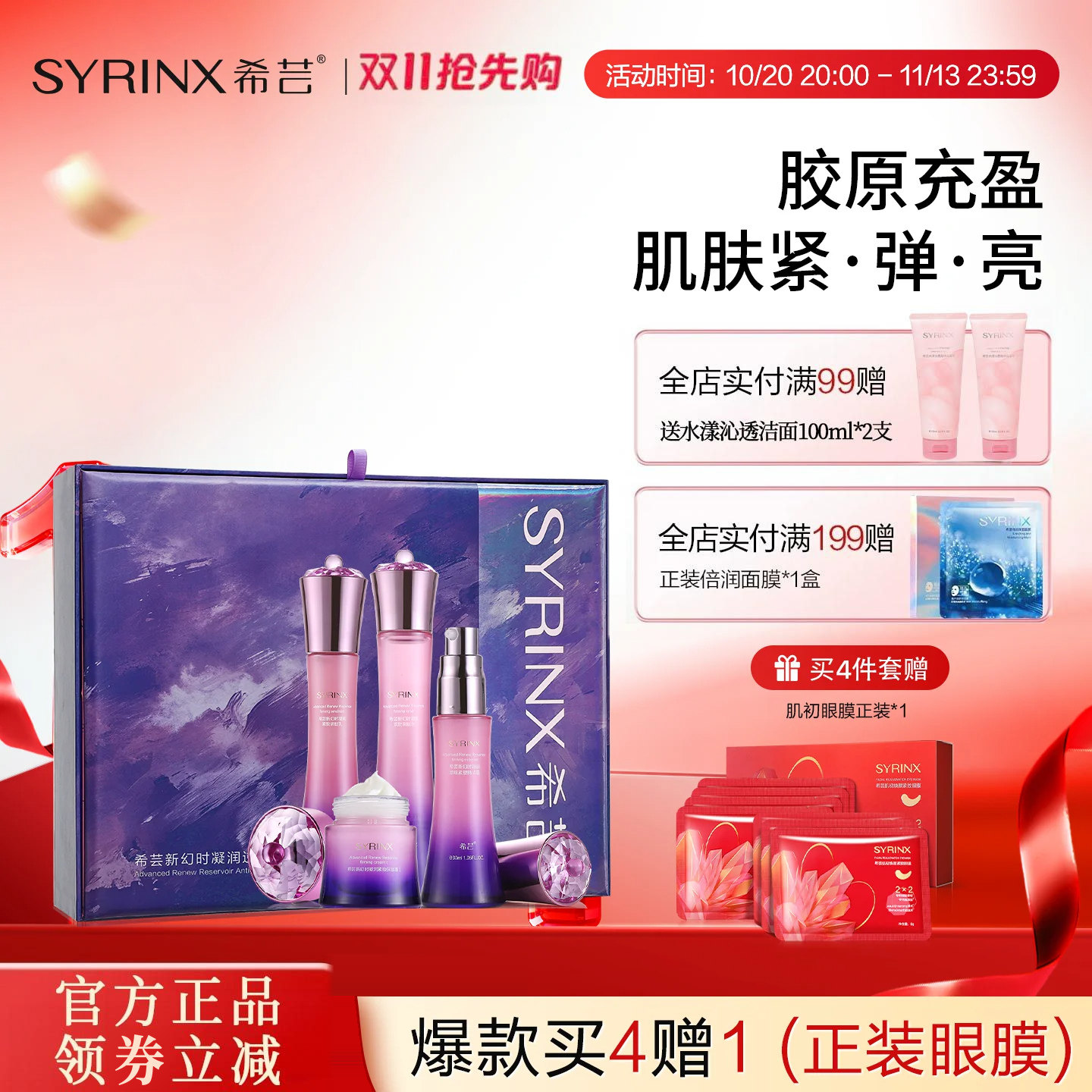 希芸新幻时系列肤品套装礼盒水乳精华面霜眼霜官方旗舰店官网正品