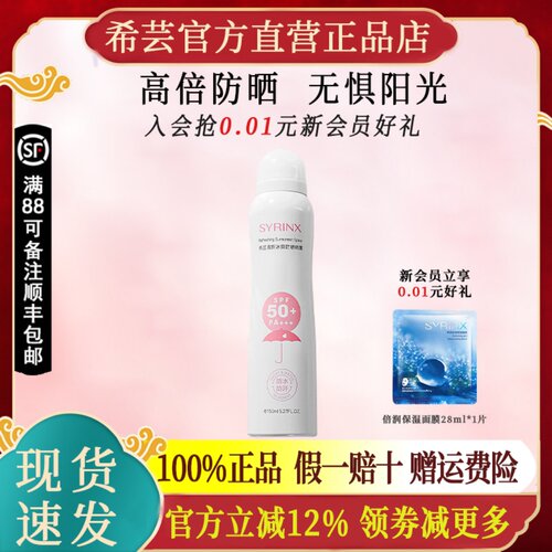 希芸冰爽防晒喷雾防水防汗清爽不油腻防紫外线官方旗舰店官网正品