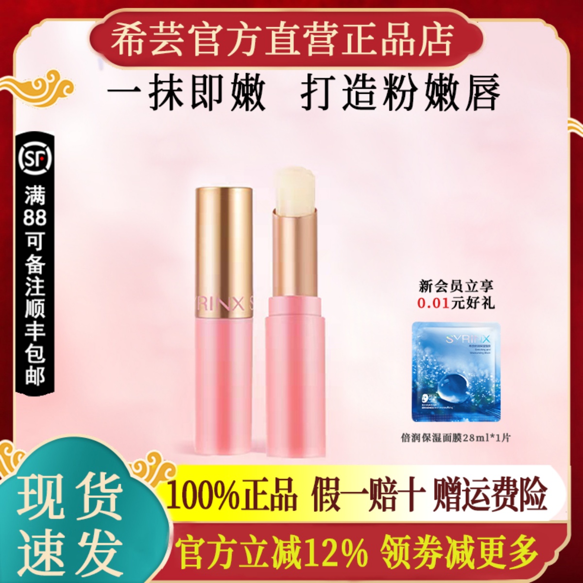 希芸新品润唇膏旗舰店官网正品