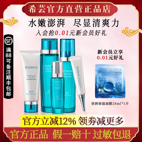希芸清透肌保湿旗舰店正品