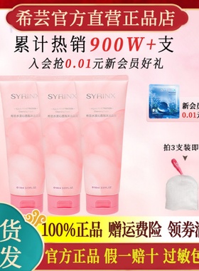 希芸水漾沁透洗面奶清洁学生泡沫清爽氨基酸洁面官网正品