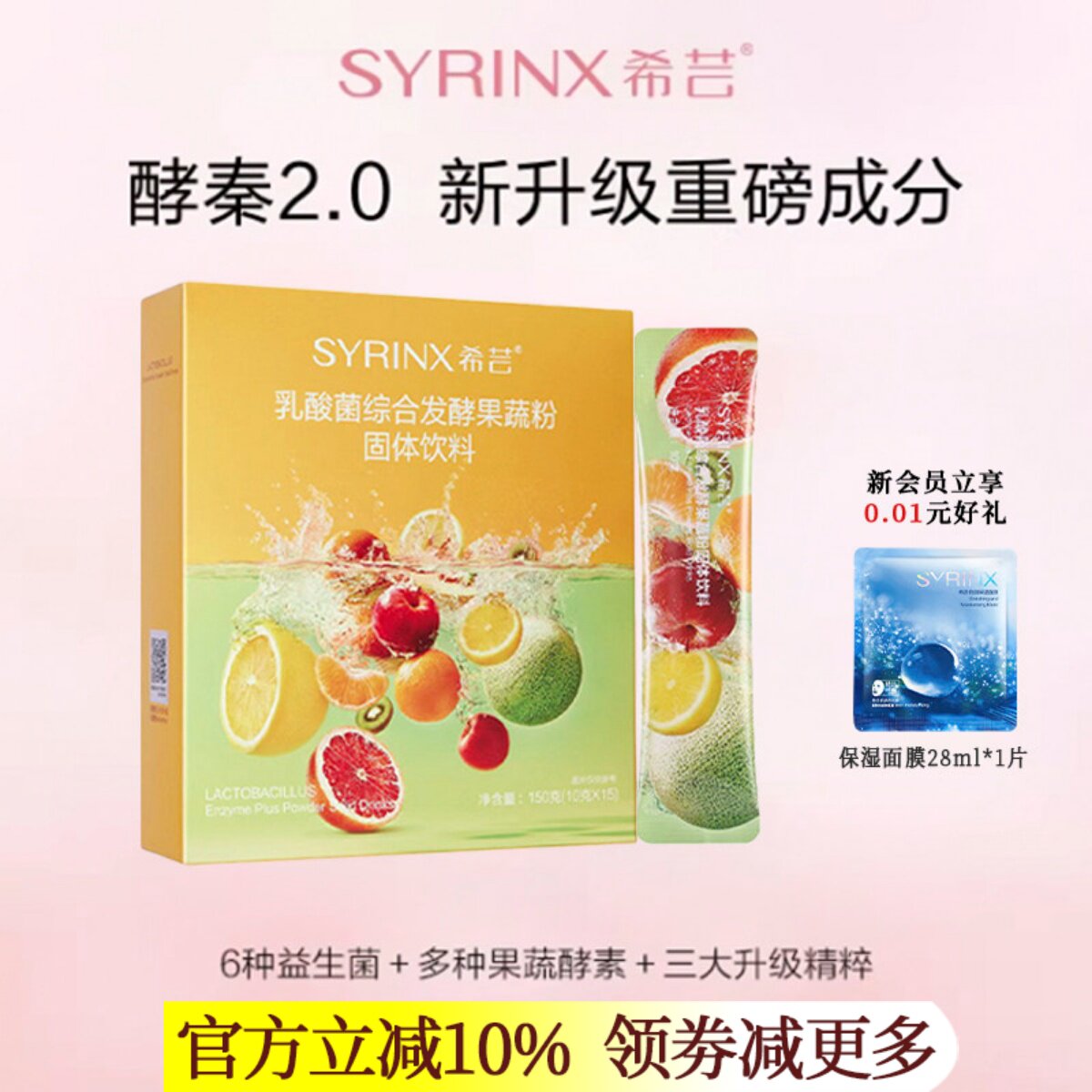 希芸益生菌乳酸菌酵素粉果蔬发酵孝素大餐救星官方旗舰店官网正品