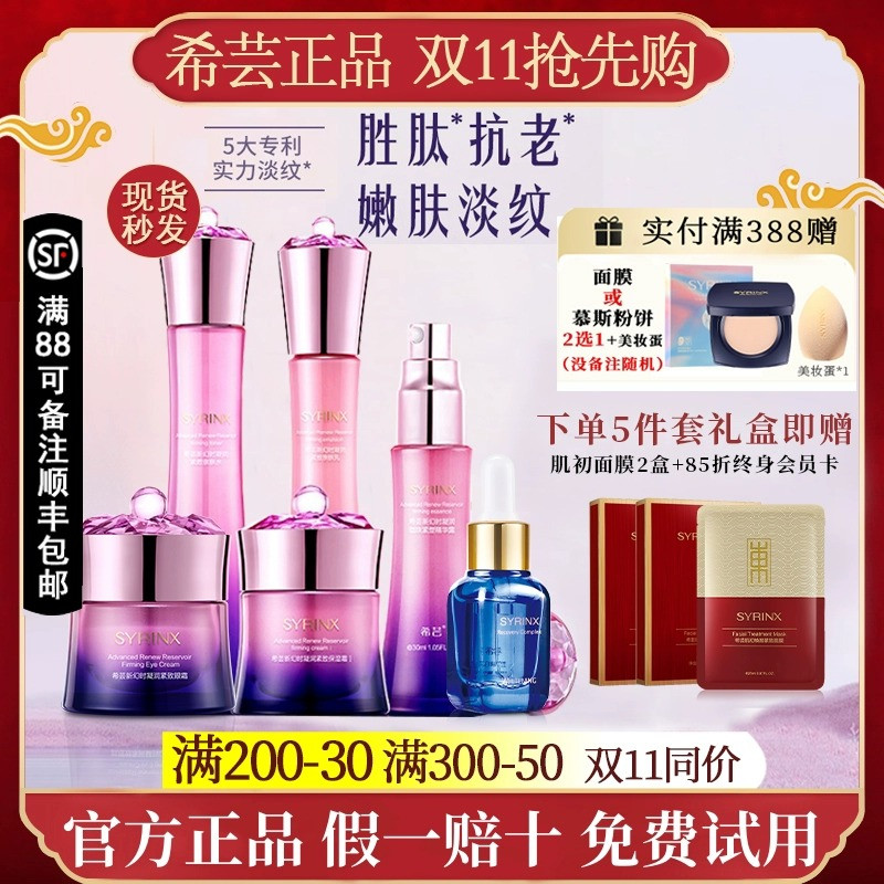 希芸新幻时系列肤品套装礼盒水乳精华面霜眼霜官方旗舰店官网正品
