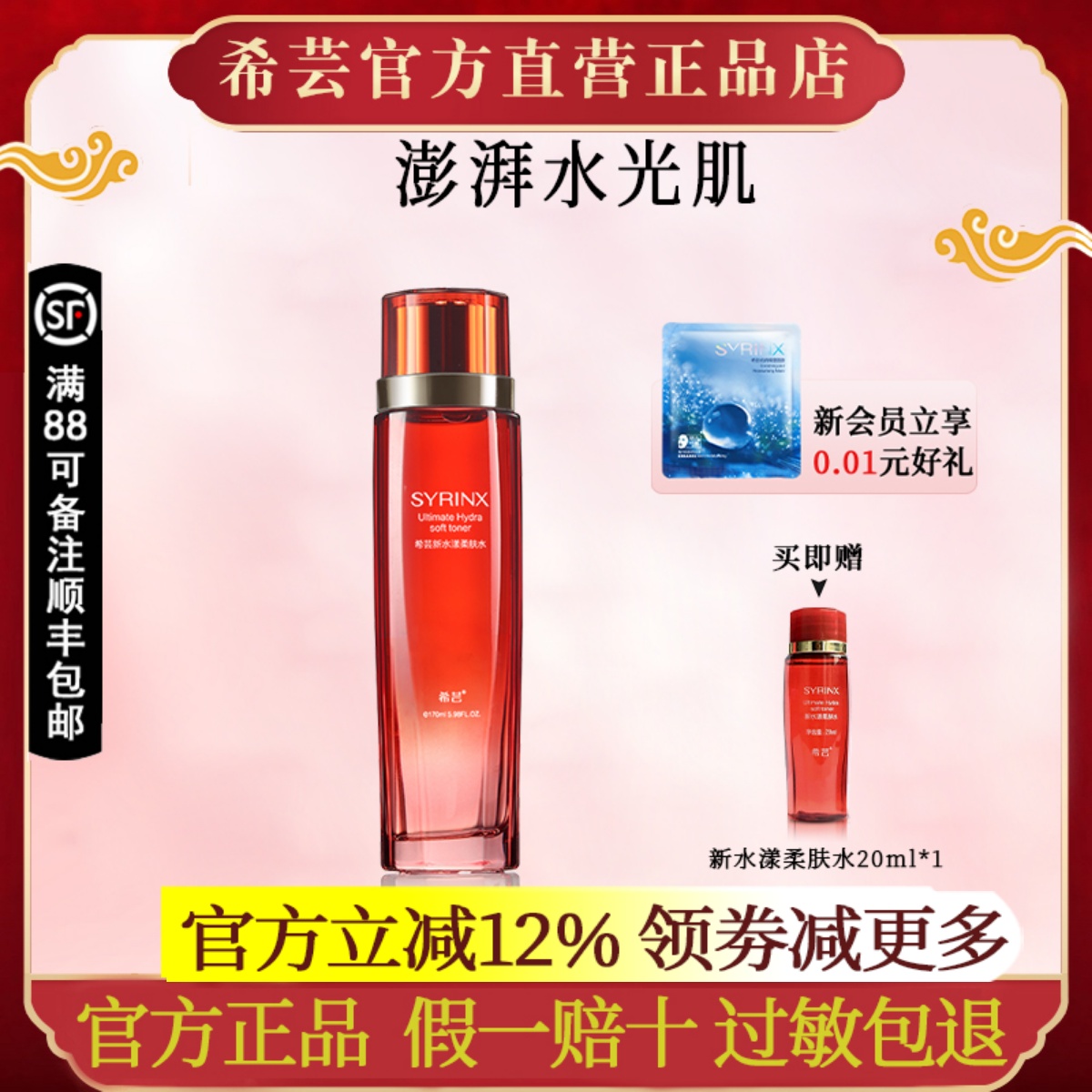 新水漾柔肤水乳套装补水保湿