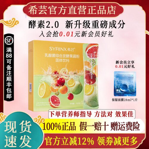 希芸酵素益生菌旗舰官方正品小绿