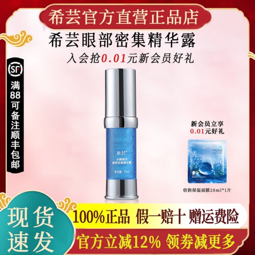 希芸眼部精华旗舰店官网正品