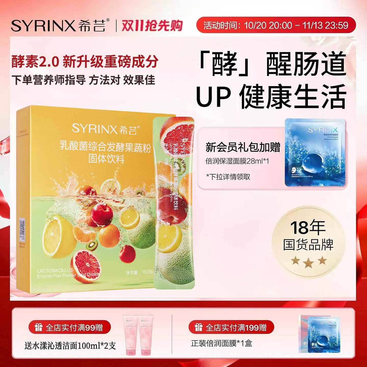 希芸益生菌乳酸菌酵素粉果蔬发酵孝素大餐救星官方旗舰店官网正品