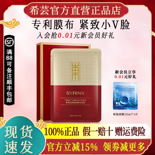 希芸肌初焕颜紧致面膜官网正品
