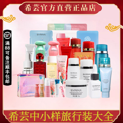 希芸中样小样试用装官方正品