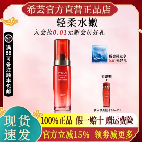 希芸新水漾精华露旗舰店官网正品