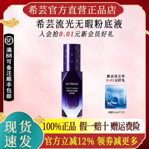 希芸新品粉底液流光无瑕持久遮瑕