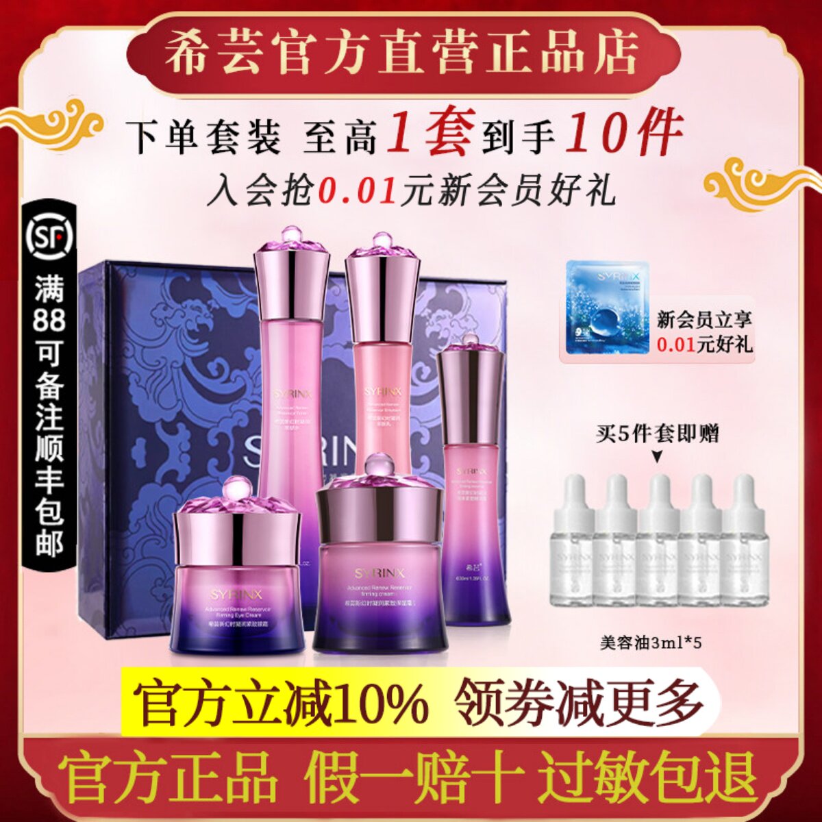 希芸新幻时系列肤品套装礼盒水乳精华面霜眼霜官方旗舰店官网正品