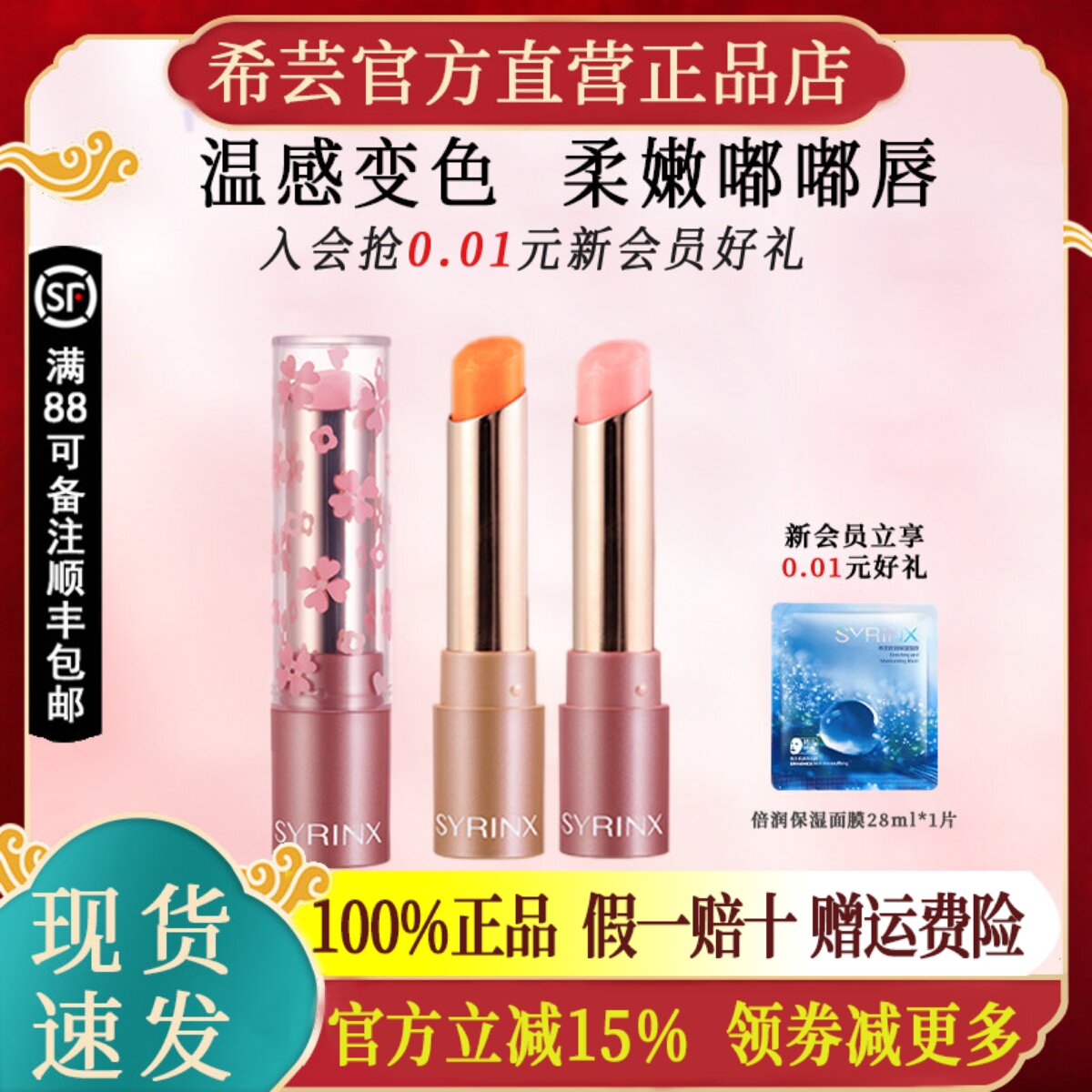 syrinx希芸变色唇膏口红粉嫩千人千色不脱色官方旗舰店官网正品