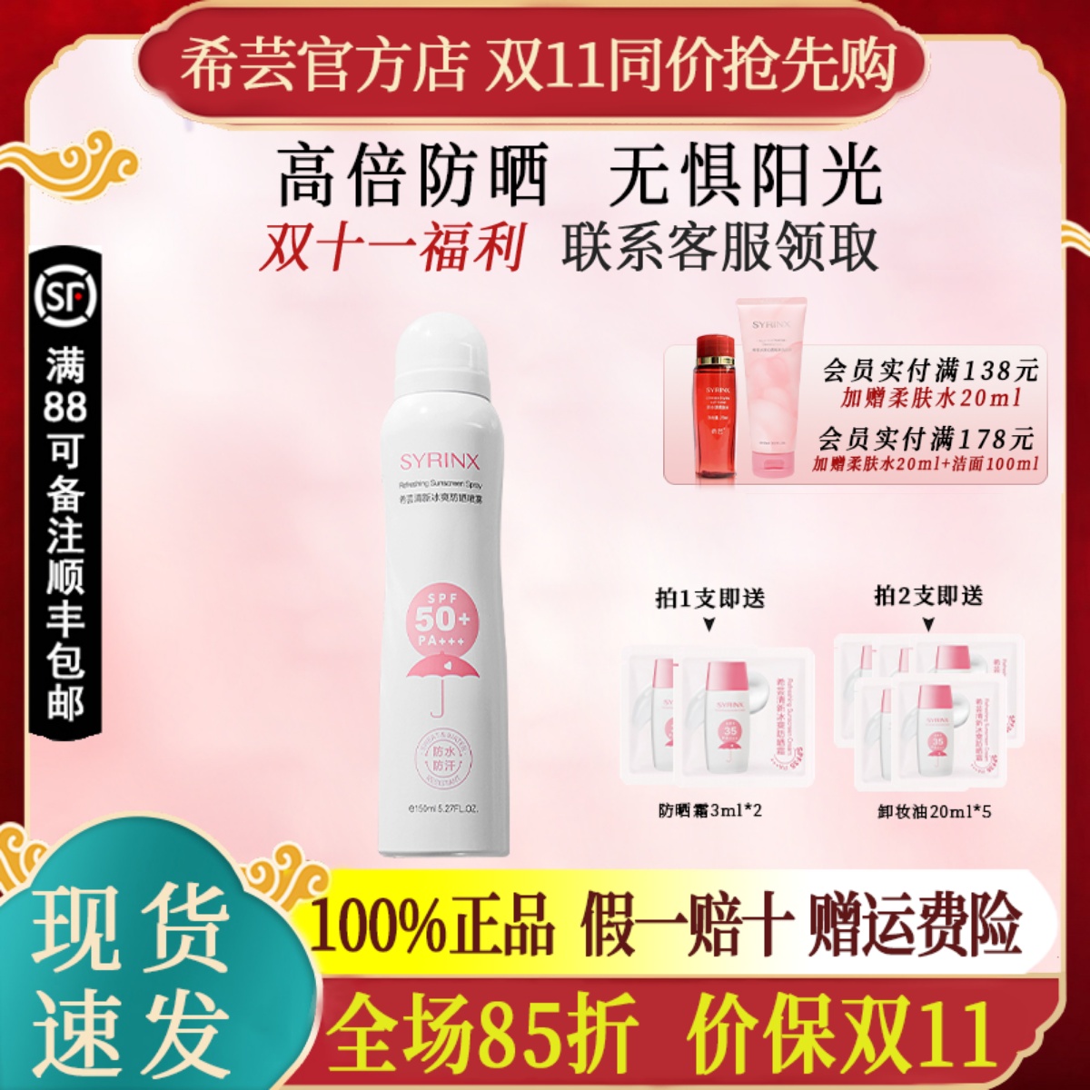 希芸冰爽防晒喷雾防水防汗清爽不油腻防紫外线官方旗舰店官网正品