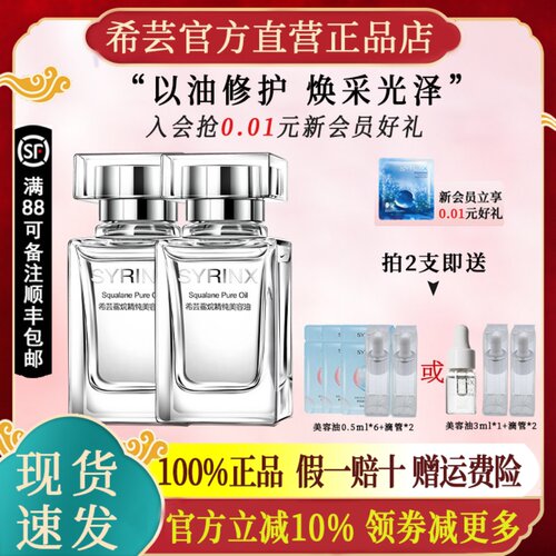 官网正品保湿角鲨烷美容油