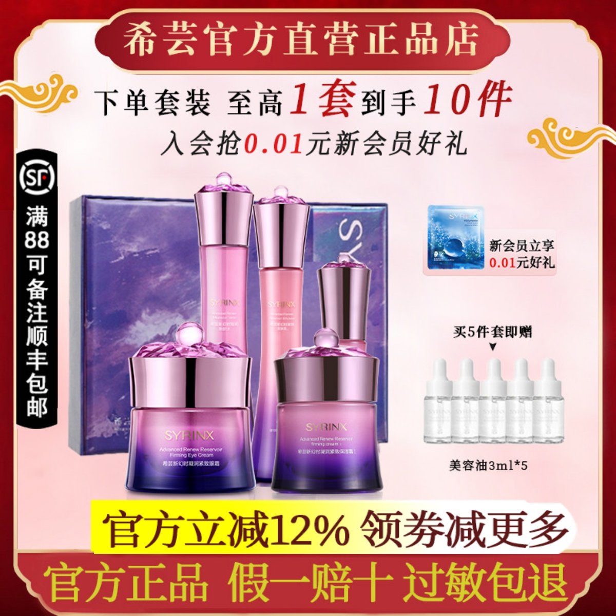 希芸新幻时系列肤品套装礼盒水乳精华面霜眼霜官方旗舰店官网正品