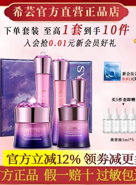 希芸新幻时系列肤品套装礼盒水乳精华面霜眼霜官方旗舰店官网正品