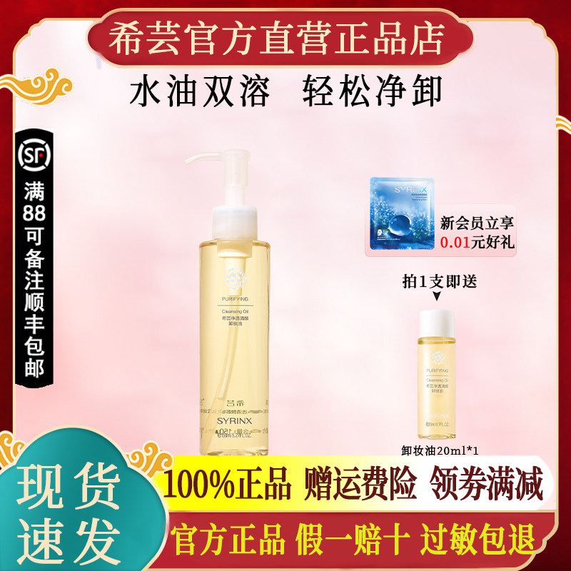 希芸卸妆油官方旗舰店官网正品