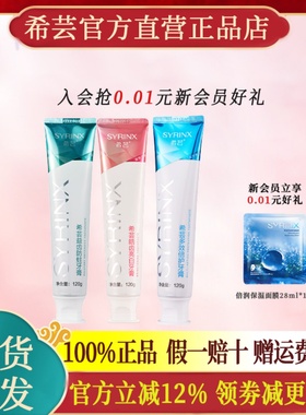 希芸牙膏旗舰店官网官方正品清新牙膏男女专用家庭装