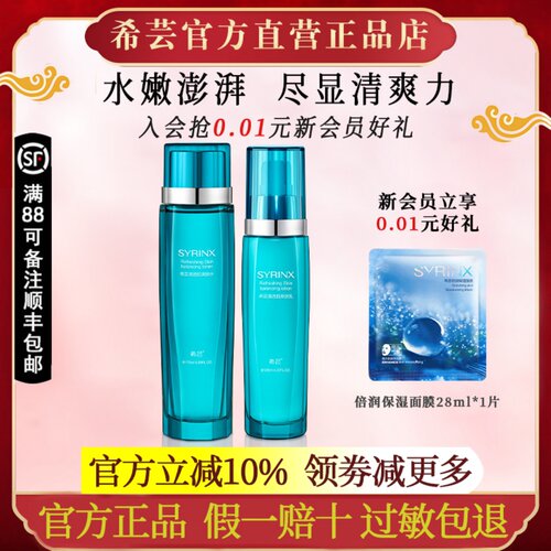 希芸清透肌洁面水乳液精华保湿护肤套装官方旗舰店官网正品