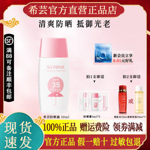 希芸清新冰爽面部防晒霜喷雾清爽不油官方旗舰店官网正品学生党女