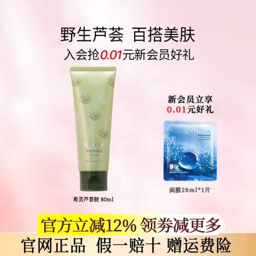 希芸南非99%精纯芦荟胶官方正品