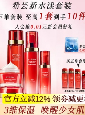 希芸新水漾水乳套装补水保湿干皮护肤品官方旗舰店官网正品