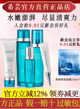 希芸清透肌套装洁面爽肤水乳精华液水护肤品官方旗舰店官网正品