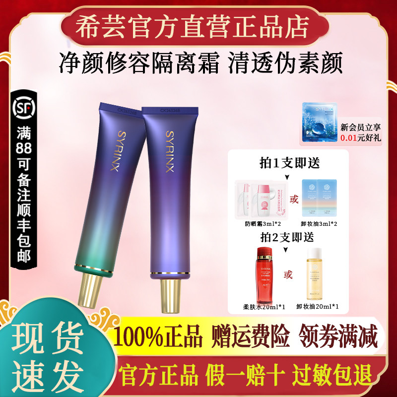 希芸新款净颜修容隔离霜素颜霜妆前乳打底官方旗舰店官网正品