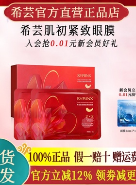 希芸橡皮擦眼膜肌初焕颜紧致抗皱官方旗舰店官网正品