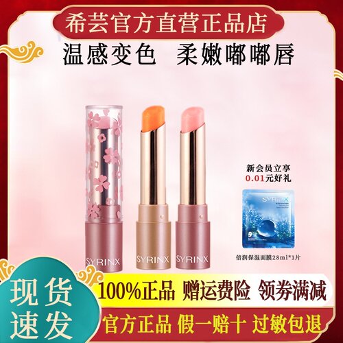 希芸变色唇膏官方正品