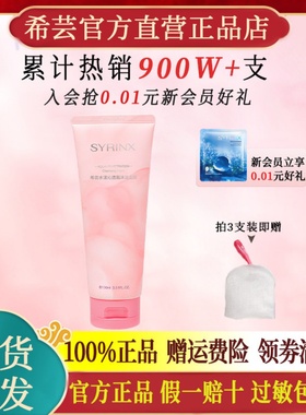 希芸洗面奶水漾沁透氨基酸泡沫清洁洁面乳官方旗舰店官网正品