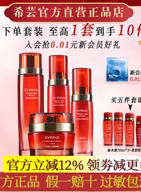 希芸新水漾柔肤爽肤水乳精华面霜护肤品套装官方旗舰店官网正品