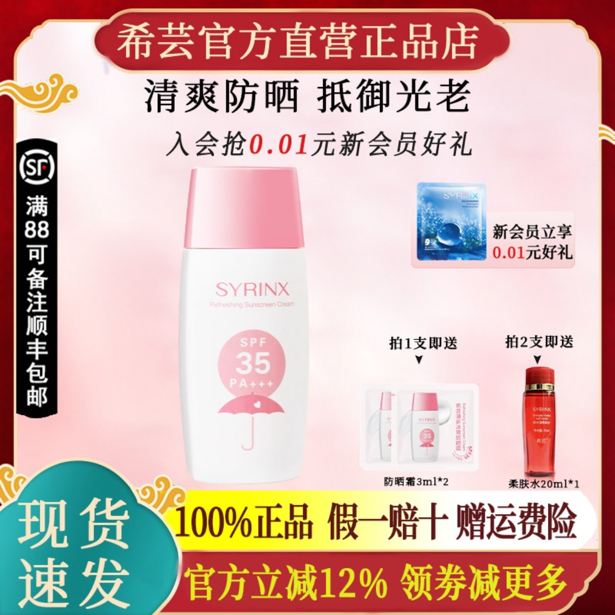 希芸清新冰爽面部防晒霜喷雾清爽不油官方旗舰店官网正品学生党女,美容护肤/美体/精油,防晒霜,淘宝优惠券,粉丝福利购,淘宝优惠卷